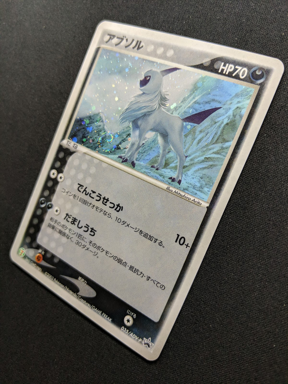 Absol 035/ADV-P Promo Pokemon Japanese Cosmos Holo 2003 7-Eleven Stamp LP