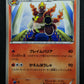 Magmortar BW5 Dragon Blade 008/050 Pokemon 1st Ed Japanese U Banned Art LP