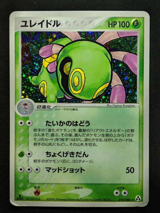 Cradily ex Legend Maker 014/086 Pokemon 1st Edition Japanese Rare Holo PCG DM