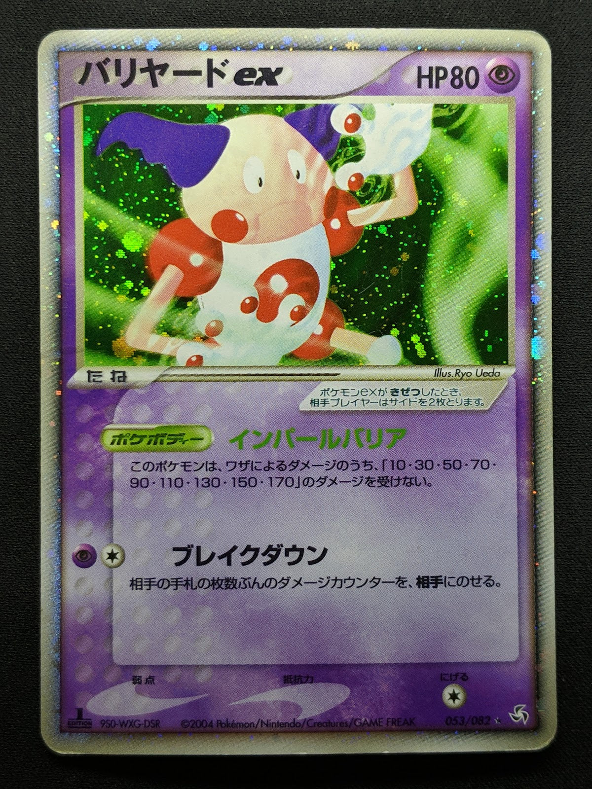 Mr. Mime ex FireRed & LeafGreen 053/082 Pokemon 1st Edition Japanese Holo HP