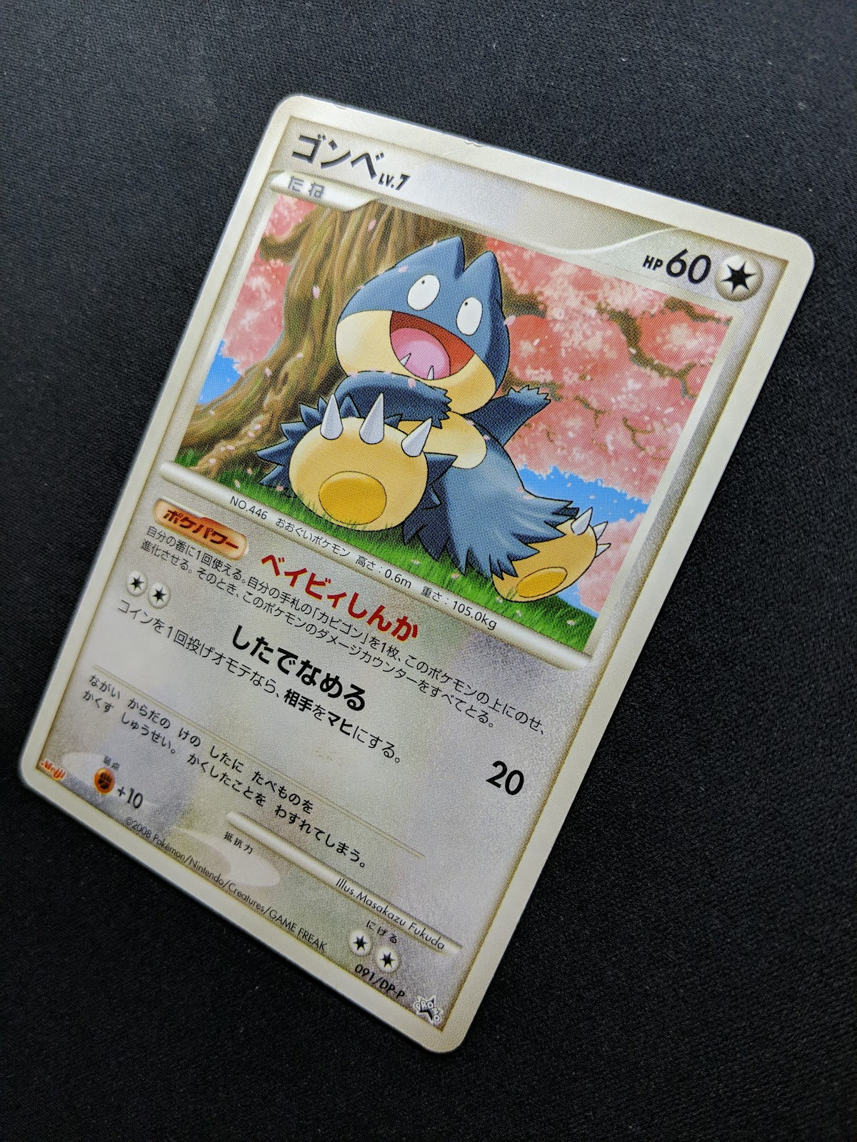 Munchlax 091/DP-P Promo Pokemon Japanese 2008 Meiji Chocolate Stamp MP/LP