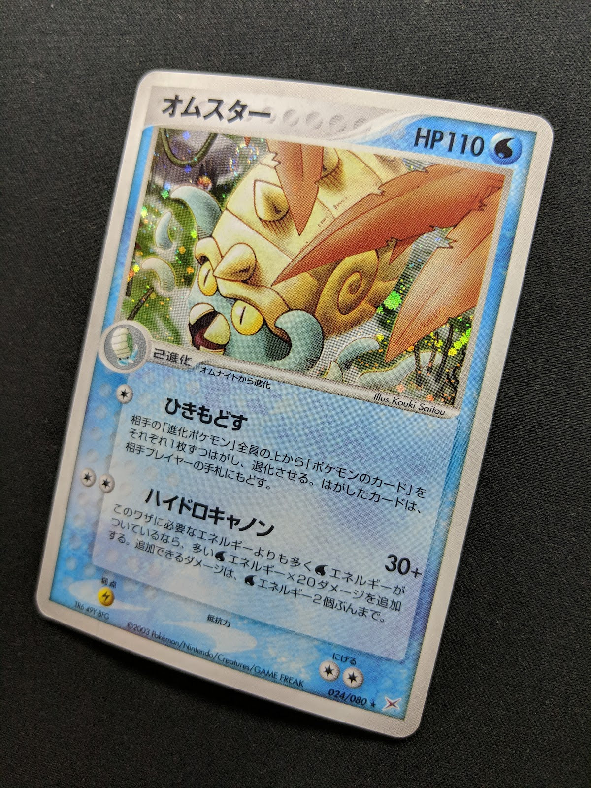 Omastar ex Sandstorm 024/080 Pokemon Japanese Unlimited Rare Holo 2003 ADV MP