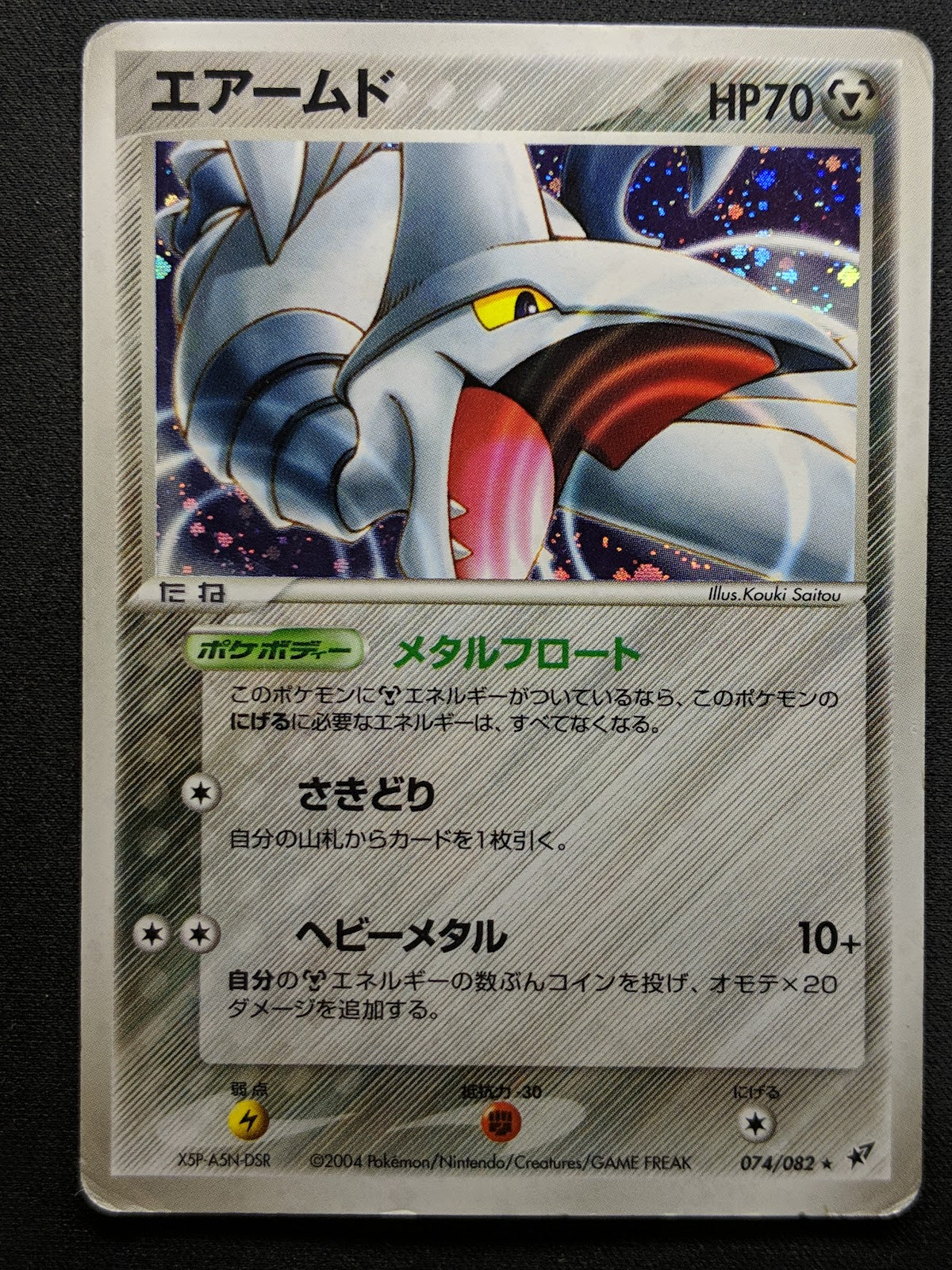 Skarmory ex Deoxys 074/082 Pokemon Japanese Unlimited Rare Holo 2004 PCG HP