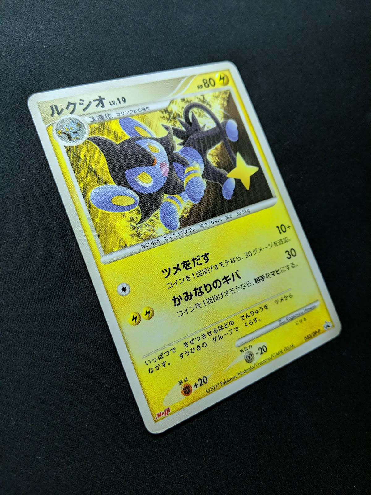 Luxio 040/DP-P Promo Pokemon Japanese 2007 Meiji Chocolate Stamp MP