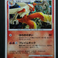 Blaziken DP4 Great Encounters Pokemon 1st Edition DPBP#307 Japanese Holo LP