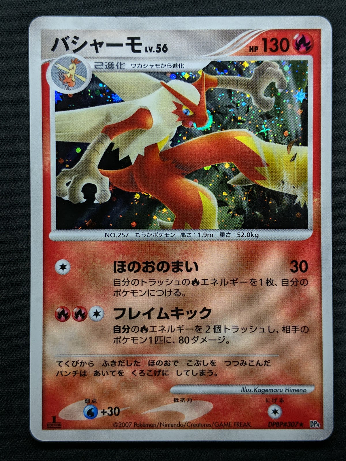 Blaziken DP4 Great Encounters Pokemon 1st Edition DPBP#307 Japanese Holo LP