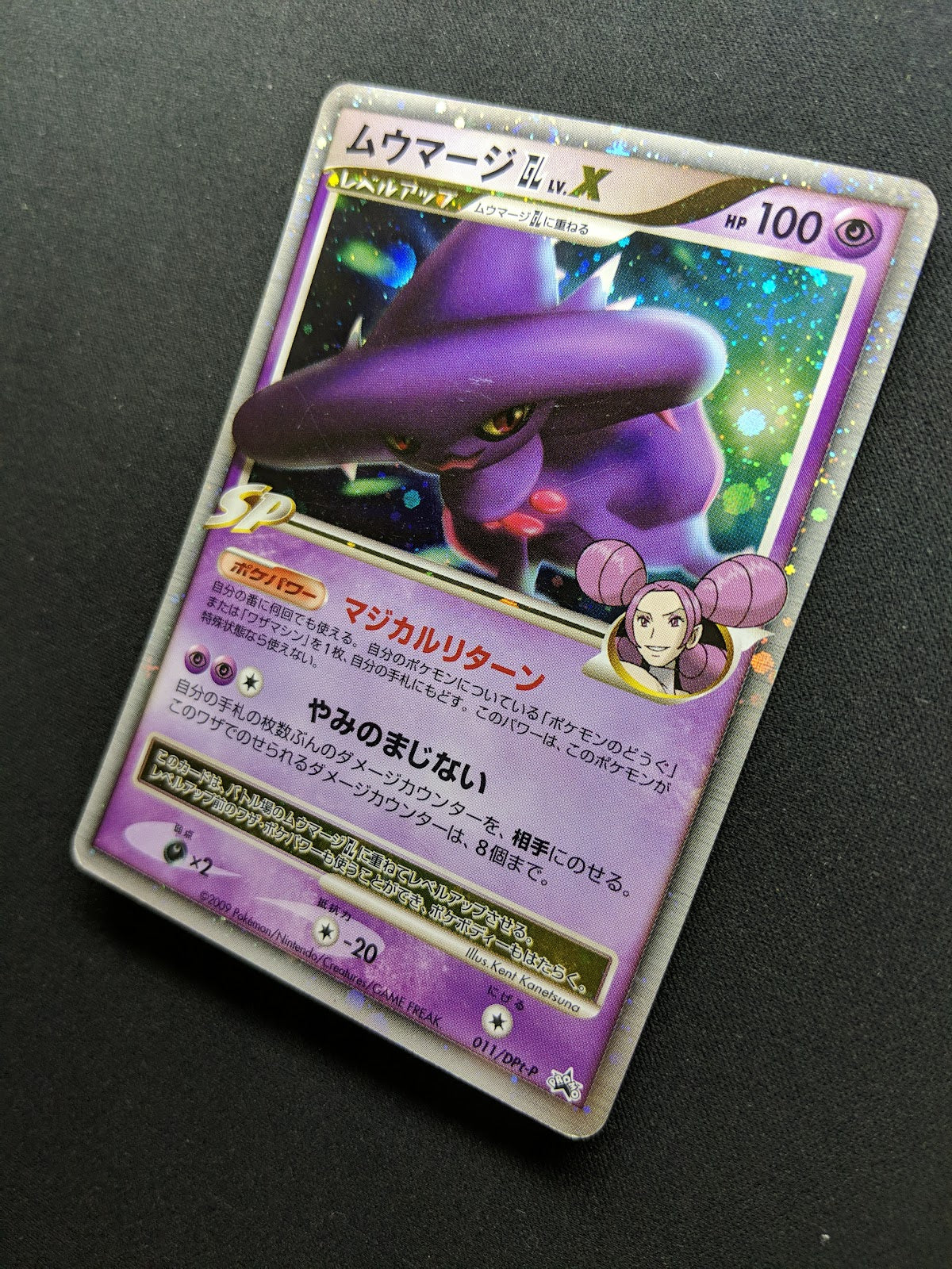 Mismagius GL LV.X 011/DPt-P Promo Pokemon Japanese Holo 2008 Special Pack HP/MP