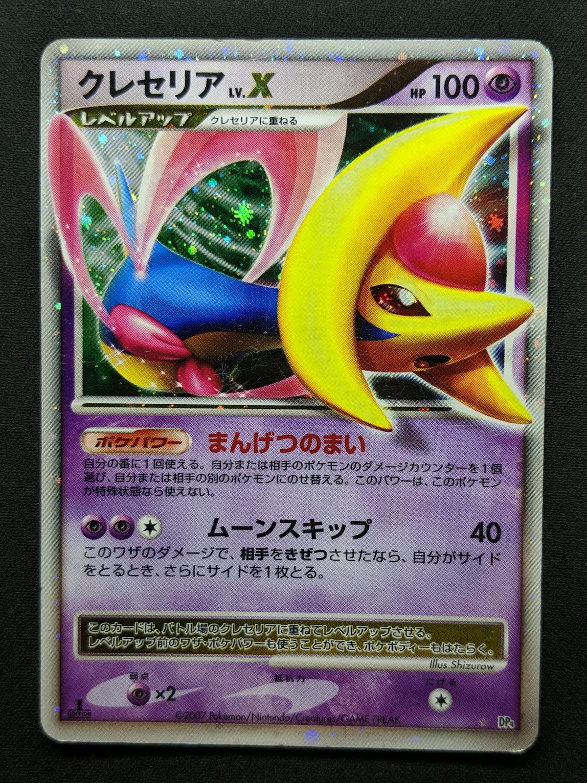 Cresselia LV.X DP4 Great Encounters Pokemon 1st Edition Japanese Rare Holo MP