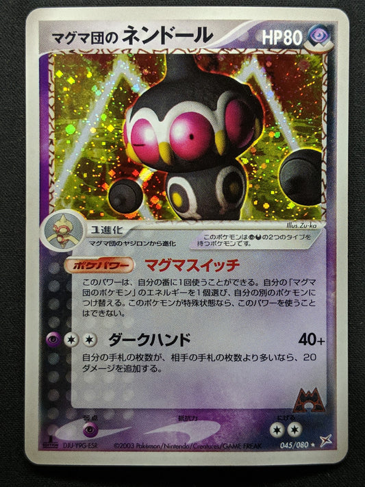 Team Magma's Claydol ex vs Aqua 045/080 Pokemon 1st Edition Japanese Holo HP