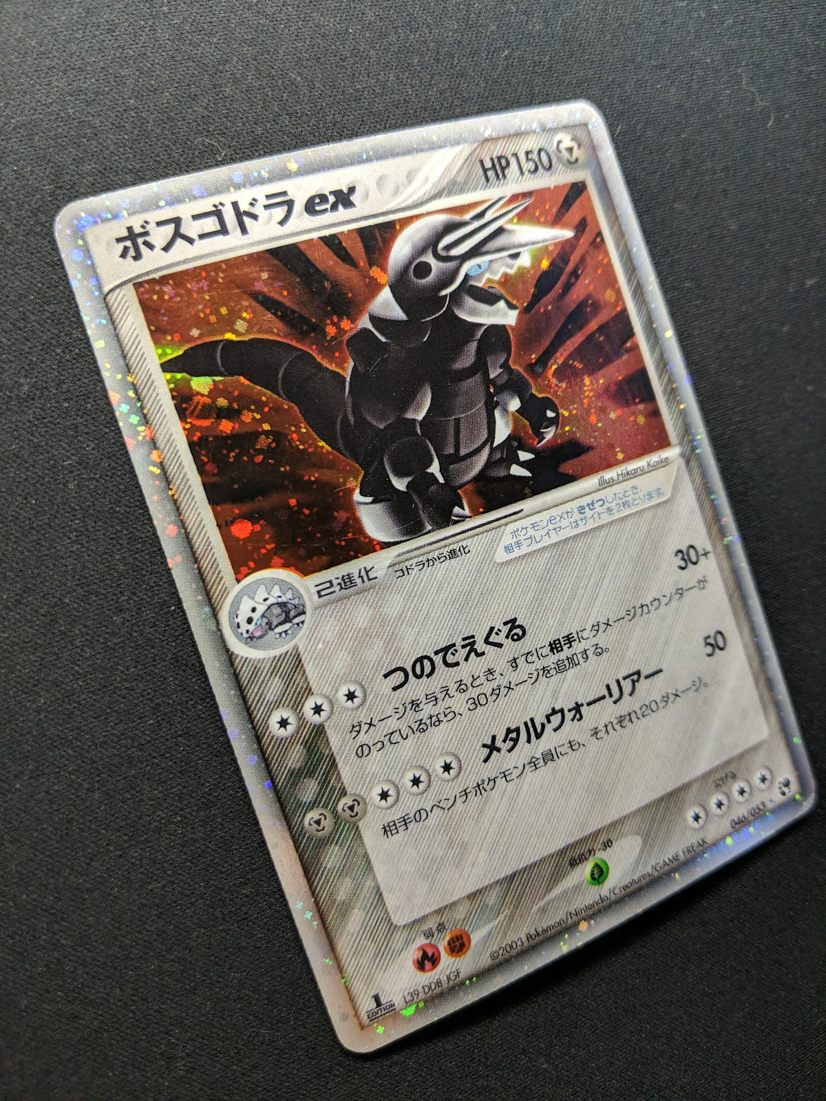 Aggron ex Sandstorm 046/053 Pokemon 1st Edition Japanese Ultra Rare Holo MP