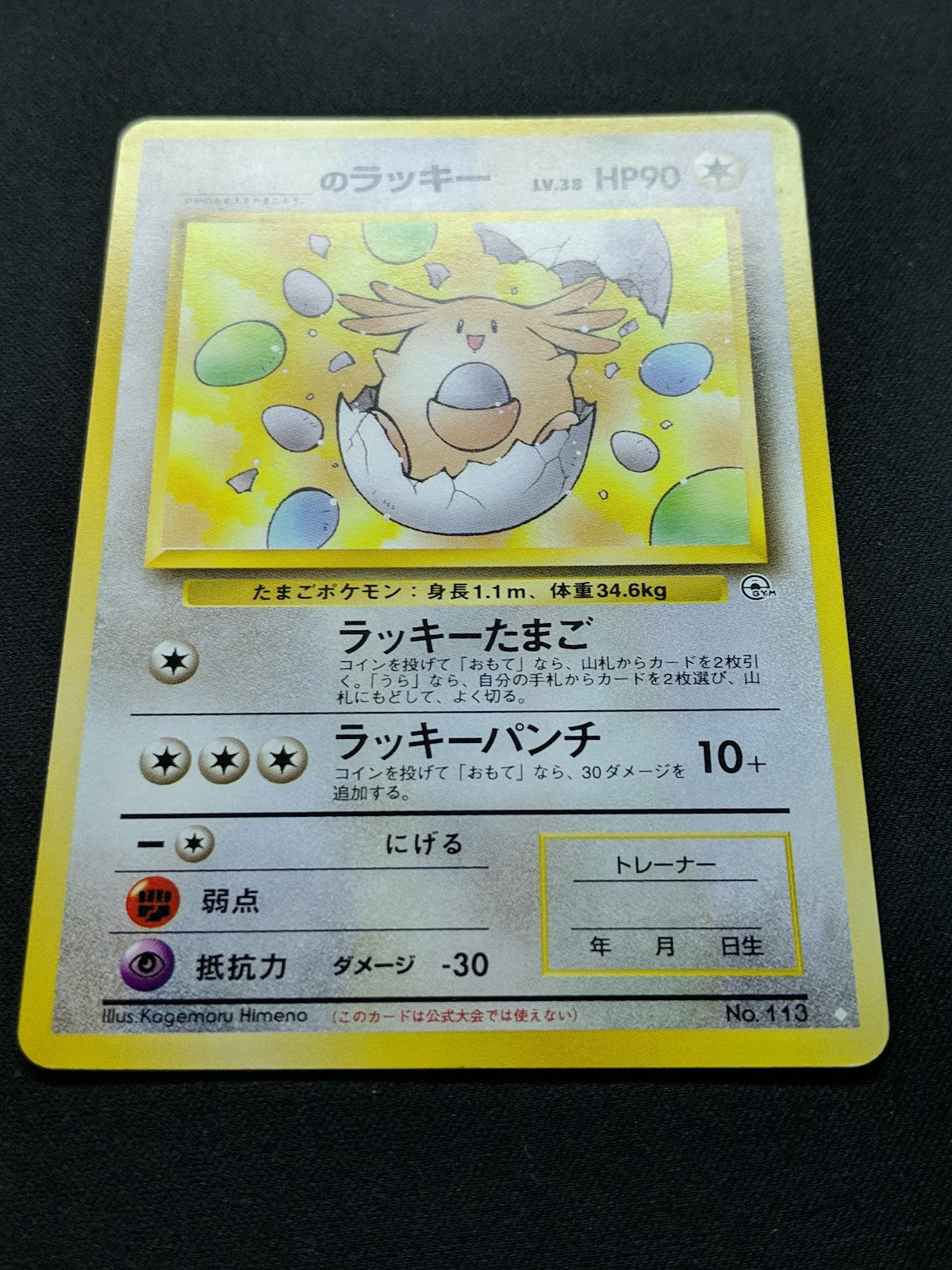 ____'s Chansey Gym Challenge Pokemon No.113 Japanese 1999 White Diamond LP