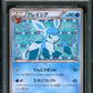 Glaceon 185/BW-P Promo Pokemon Japanese Eevee File 2012 Black & White PSA 8