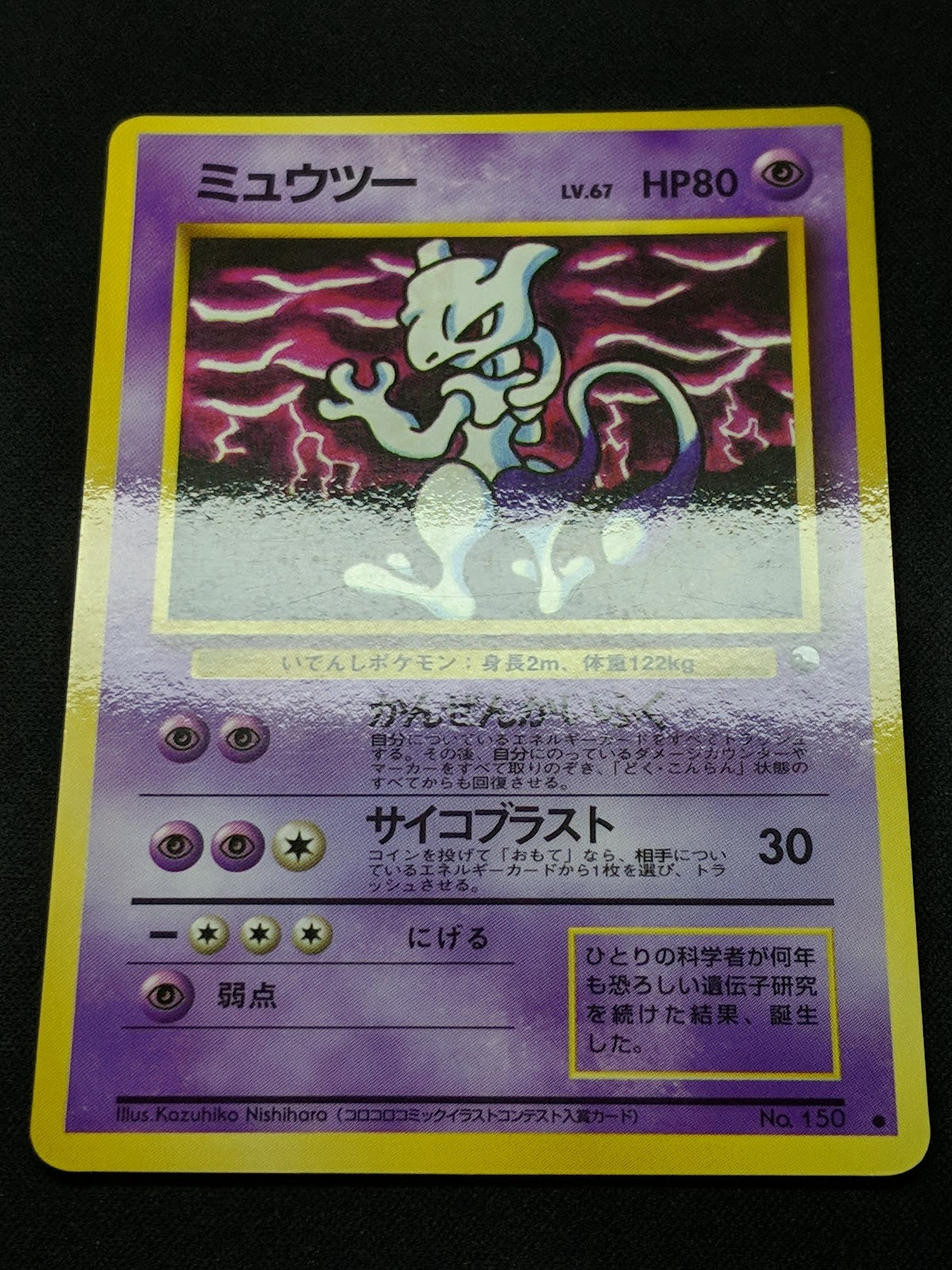 Mewtwo Vending Series 3 Green Pokemon No.150 Glossy Promo Japanese 1998 MP/LP