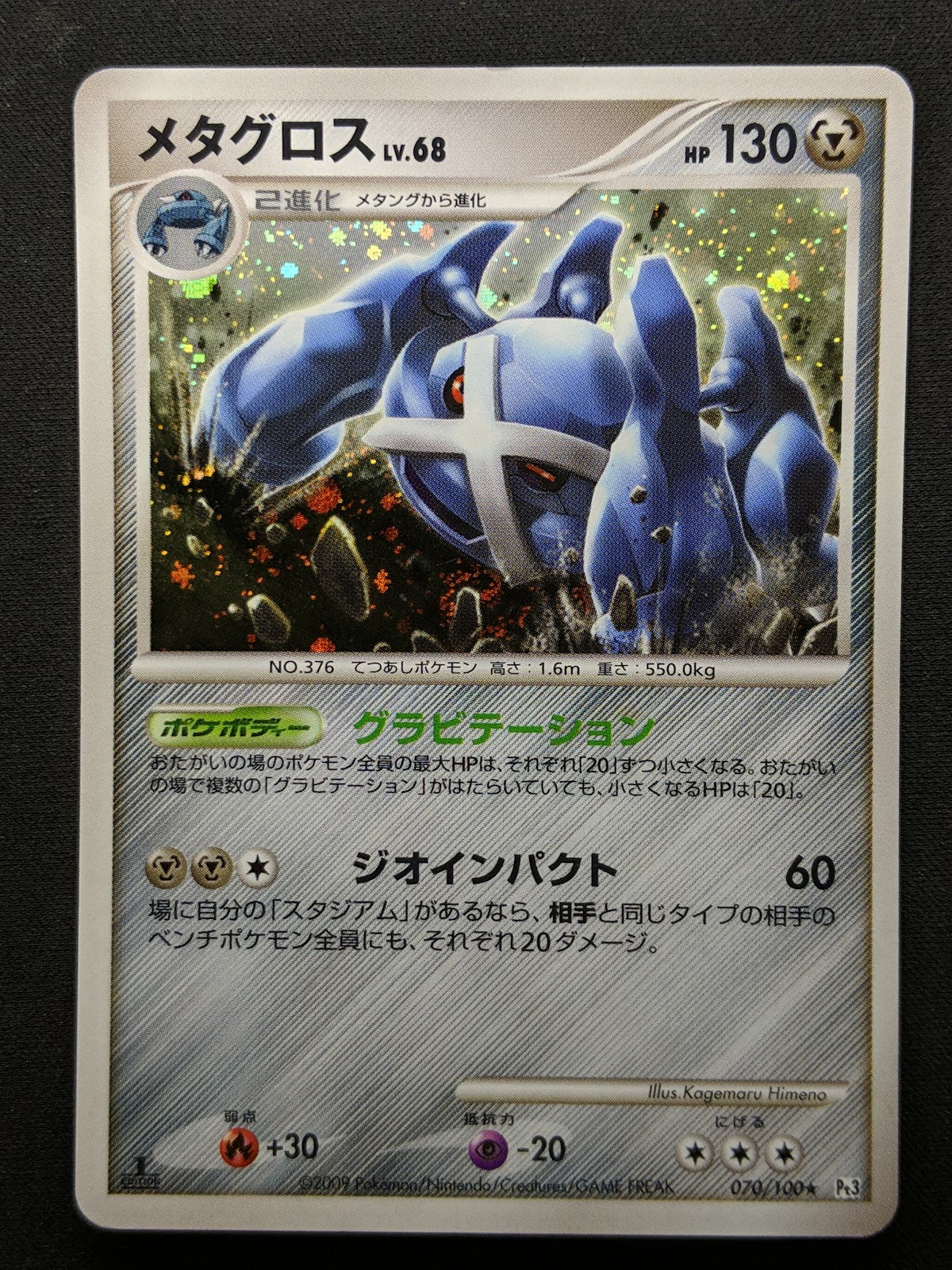 Metagross Pt3 Supreme Victors 070/100 Pokemon 1st Edition Japanese Holo LP