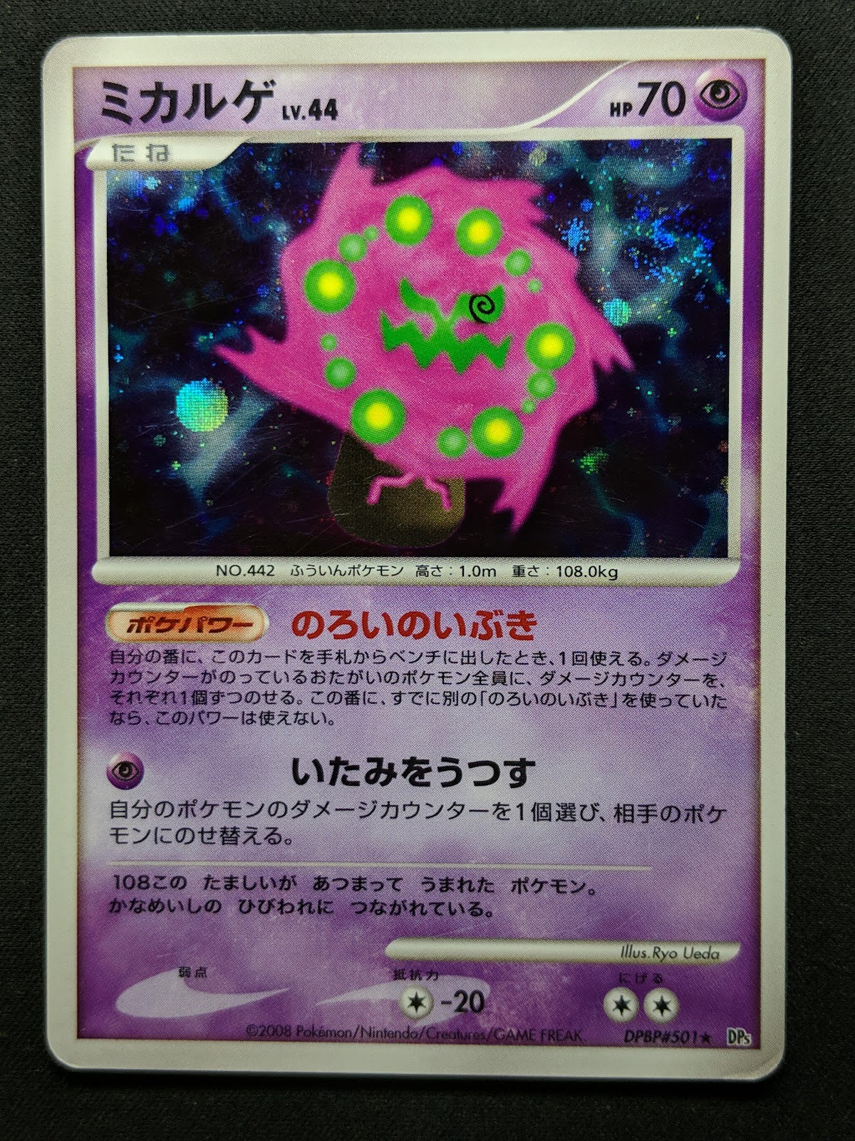 Spiritomb DP5 Legends Awakened Pokemon DPBP#501 Japanese Unlimited Holo MP