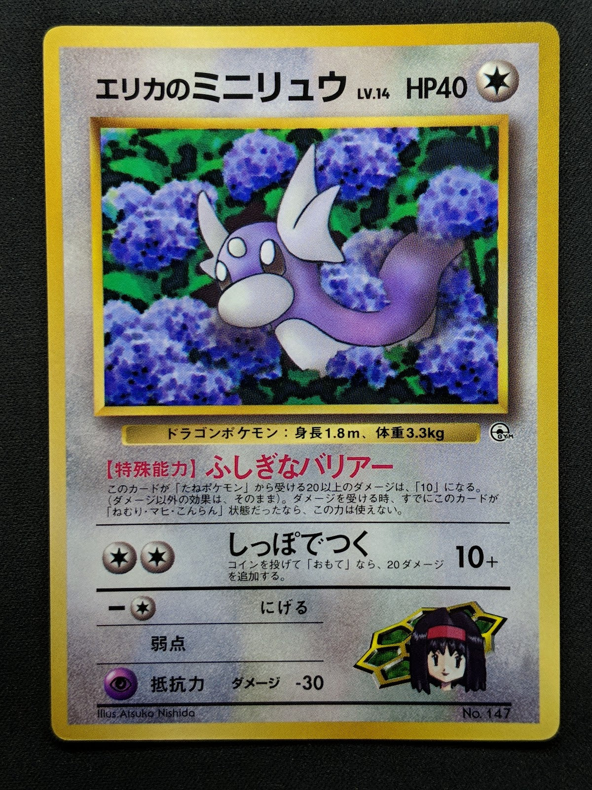 Erika’s Dratini No.147 Promo Pokemon Japanese 1998 Glossy CoroCoro Comic LP