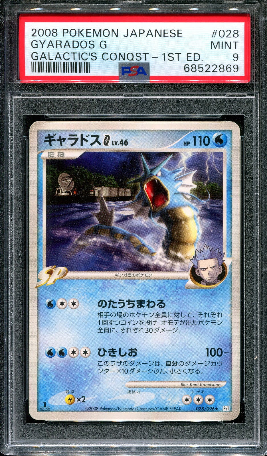 Gyarados G Pt1 Galactic's Conquest 028/096 Pokemon 1st Ed Japanese 2008 PSA 9