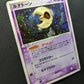 Lunatone ex Sandstorm 029/053 Pokemon Japanese Unlimited Rare Holo 2003 MP