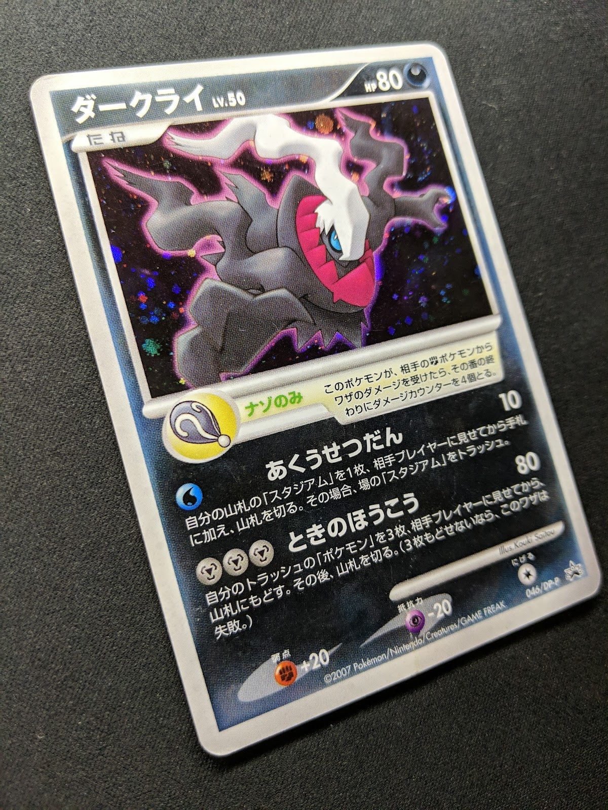 Darkrai 046/DP-P Promo Pokemon Japanese Holo Rare 2007 Foil Movie Release HP