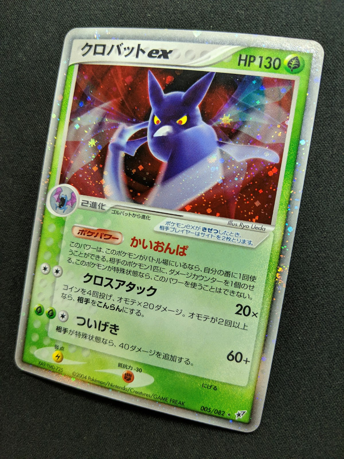 Crobat ex Deoxys 005/082 Pokemon Japanese Unlimited Ultra Rare Holo 2004 LP