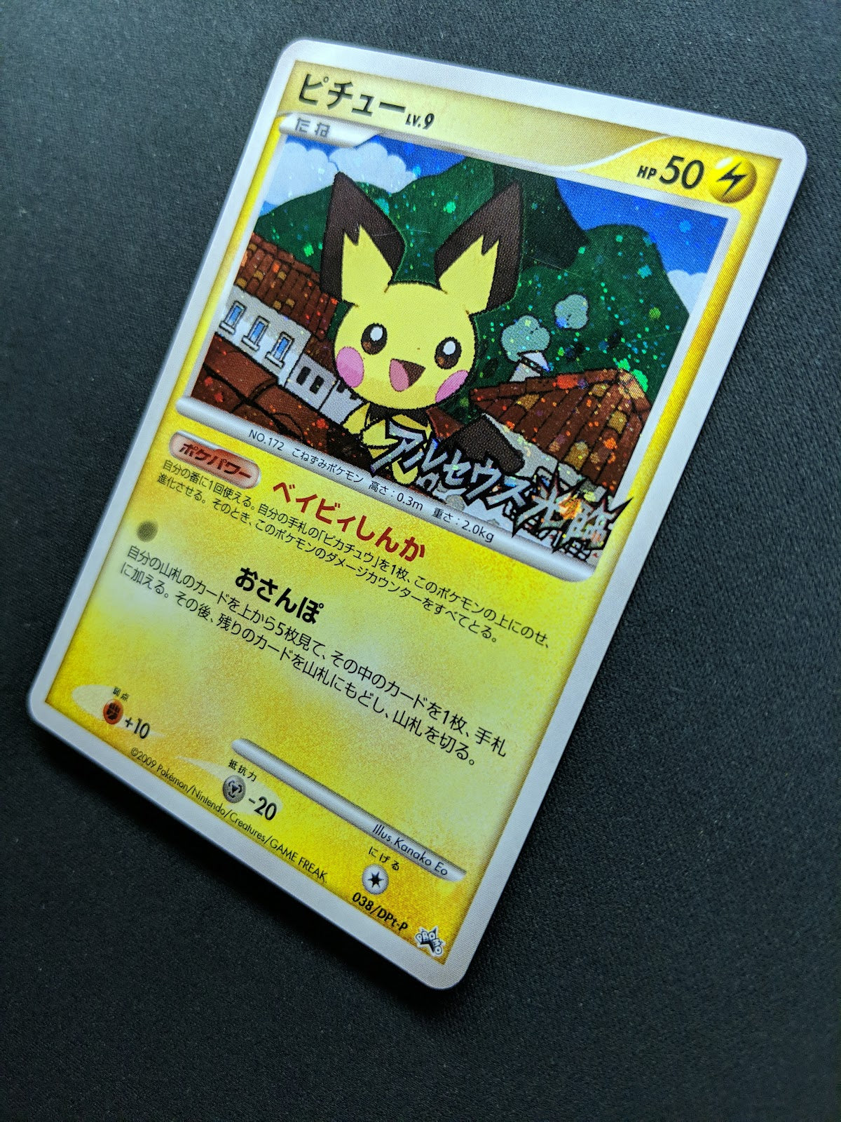 Pichu 038/DPt-P Promo Pokemon Japanese Holo 2009 Gym Victory Prize Stamp HP/MP