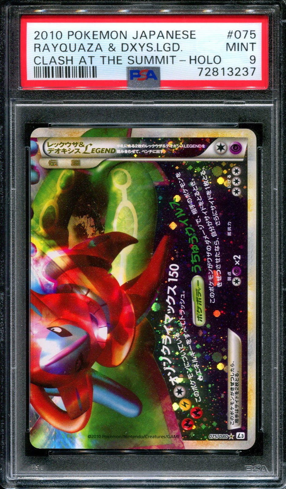 Rayquaza & Deoxys LEGEND L3 Clash 075/080 Pokemon Japanese Unlimited Holo PSA 9