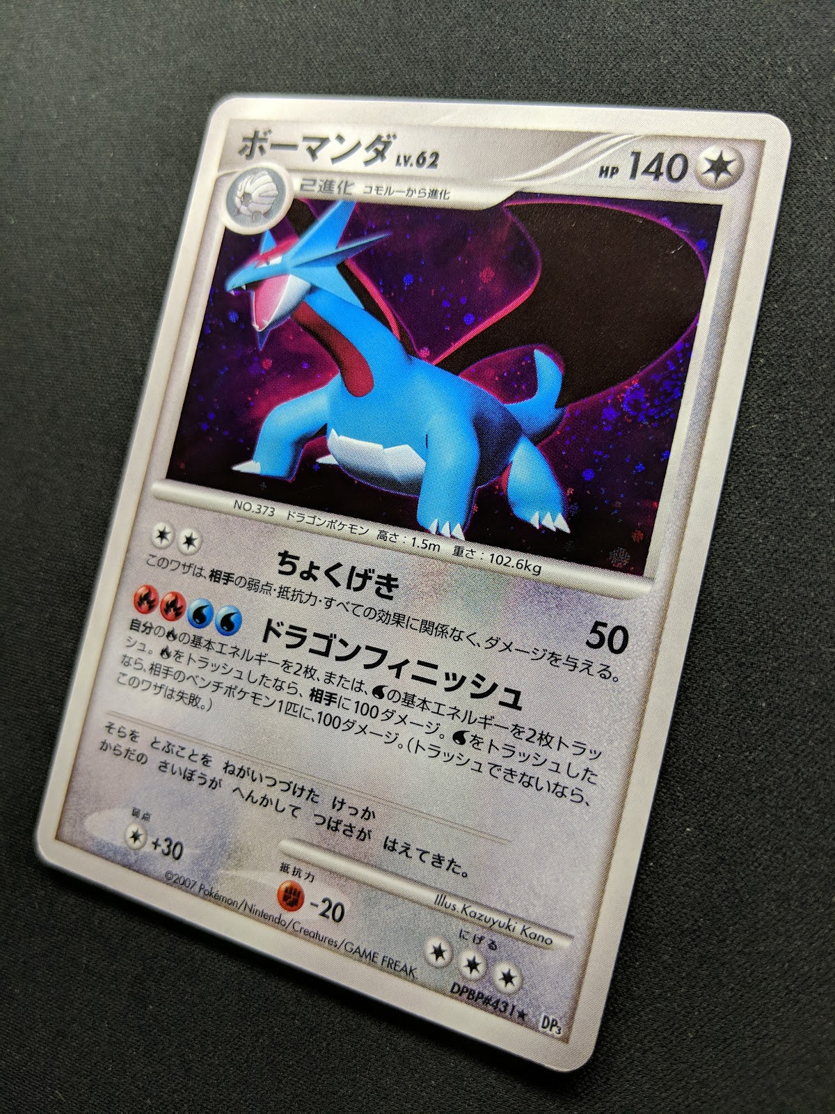 Salamence DP3 Secret Wonders Pokemon DPBP#431 Japanese Unlimited Rare Holo LP