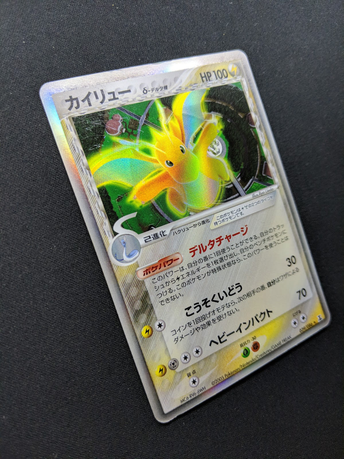 Dragonite δ ex Delta Species 039/086 Pokemon Japanese Unlimited Rare Holo MP