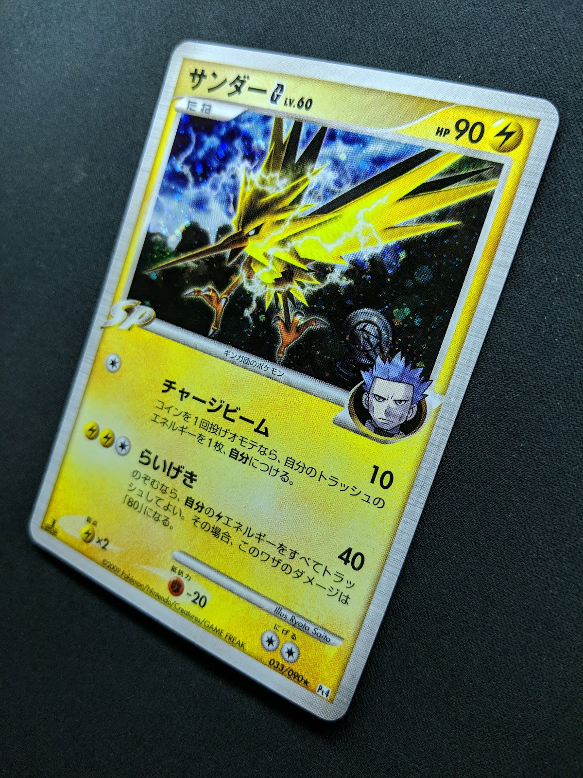 Zapdos G Pt4 Arceus 033/090 Pokemon 1st Edition Japanese Rare Holo 2009 LP