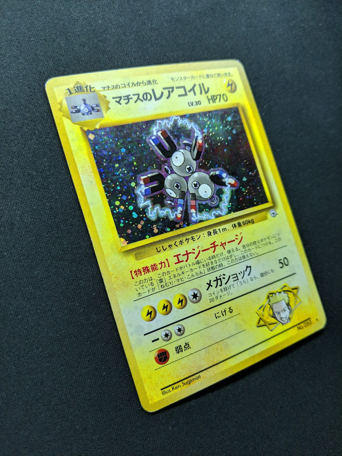 Lt. Surge's Magneton Gym Heroes Pokemon No.082 Japanese Rare Holo 1998 MP