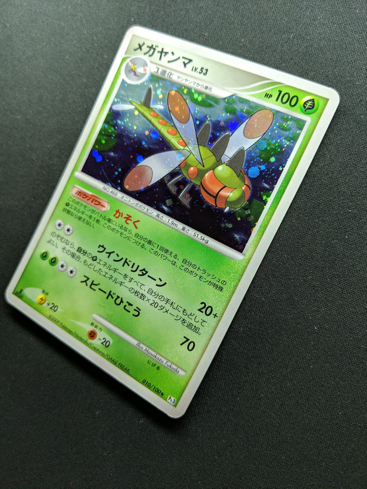 Yanmega Pt3 Supreme Victors 010/100 Pokemon 1st Edition Japanese Rare Holo HP