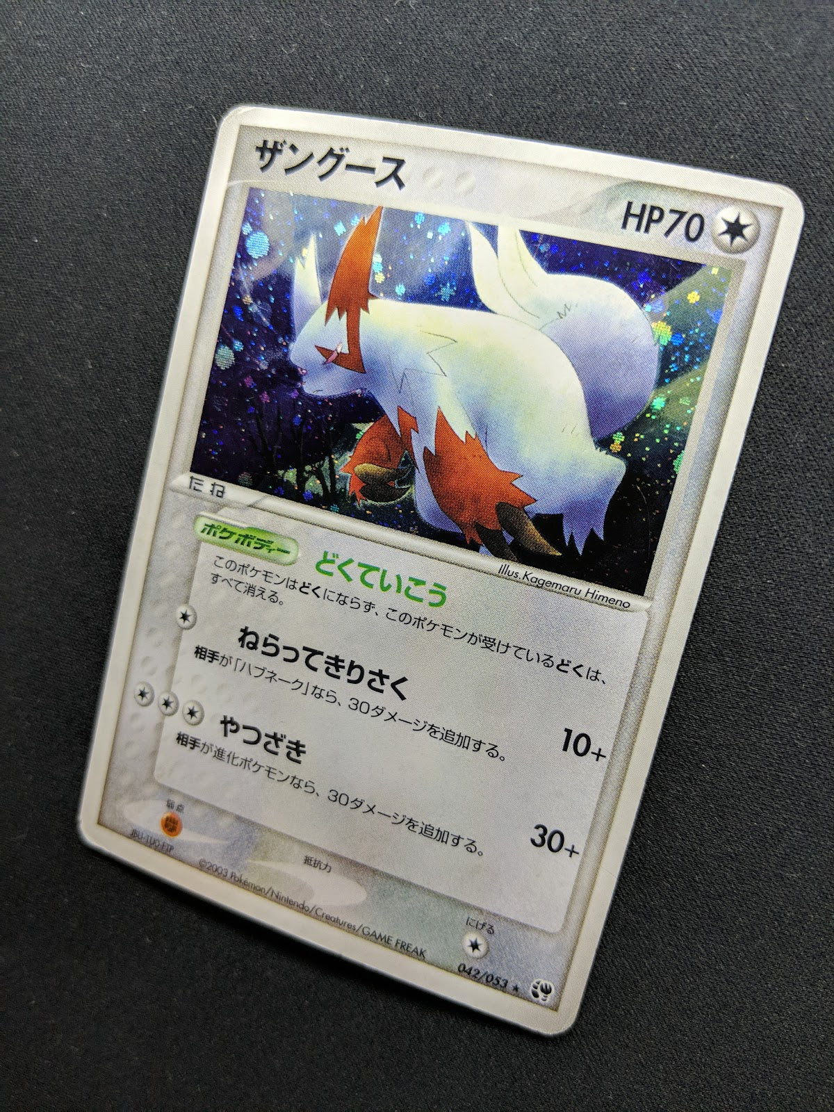 Zangoose ex Sandstorm 042/053 Pokemon Japanese Unlimited Rare Holo 2003 HP