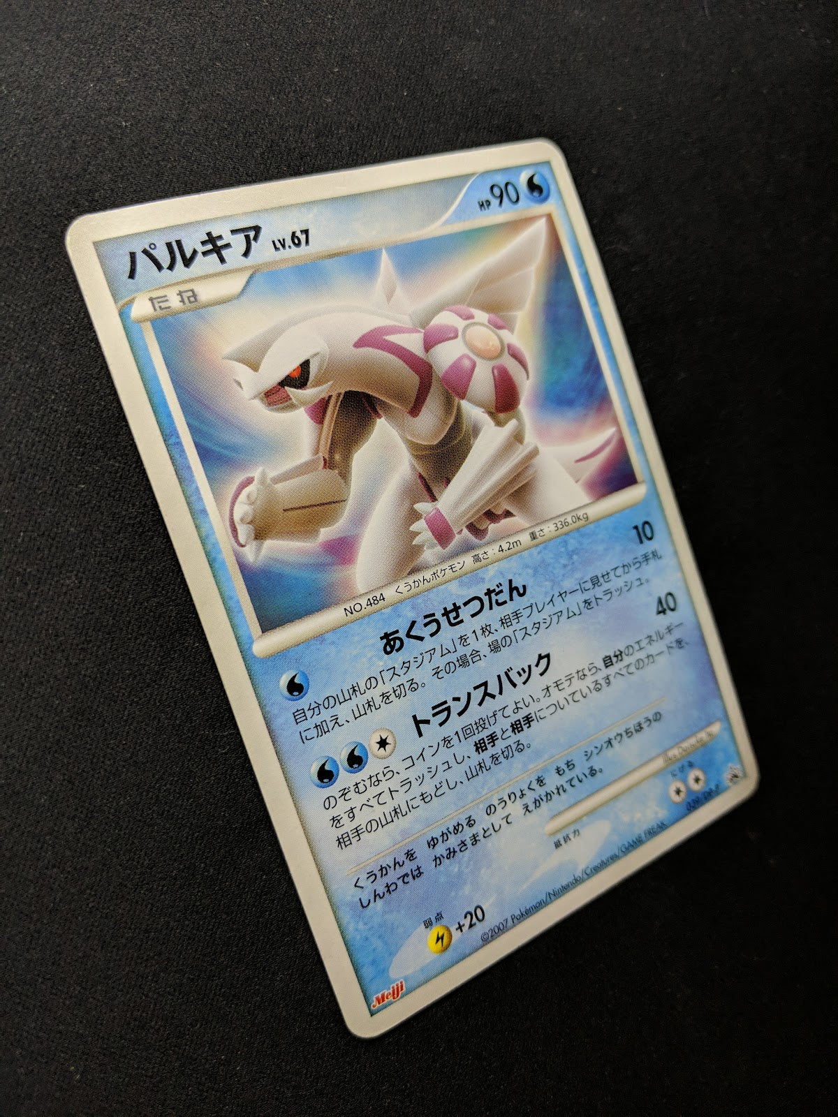 Palkia 039/DP-P Promo Pokemon Japanese 2007 Meiji Chocolate Stamp HP/MP