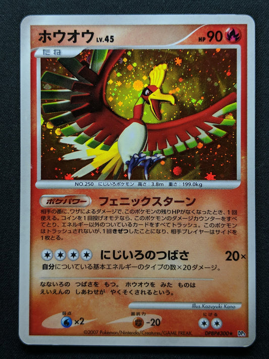 Ho-Oh DP3 Secret Wonders Pokemon DPBP#300 Japanese Unlimited Rare Holo MP/LP