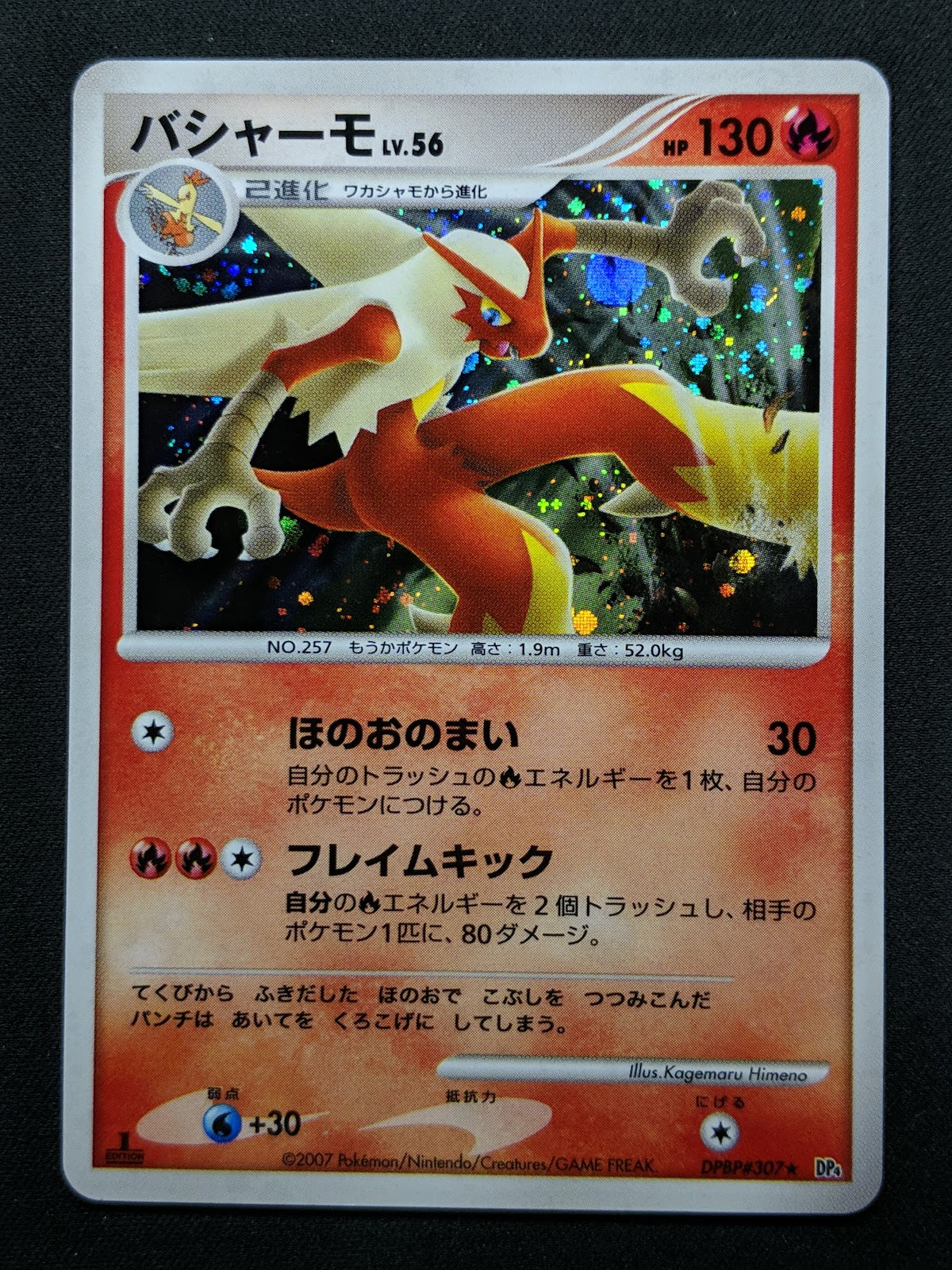 Blaziken DP4 Great Encounters Pokemon 1st Edition DPBP#307 Japanese Holo NM