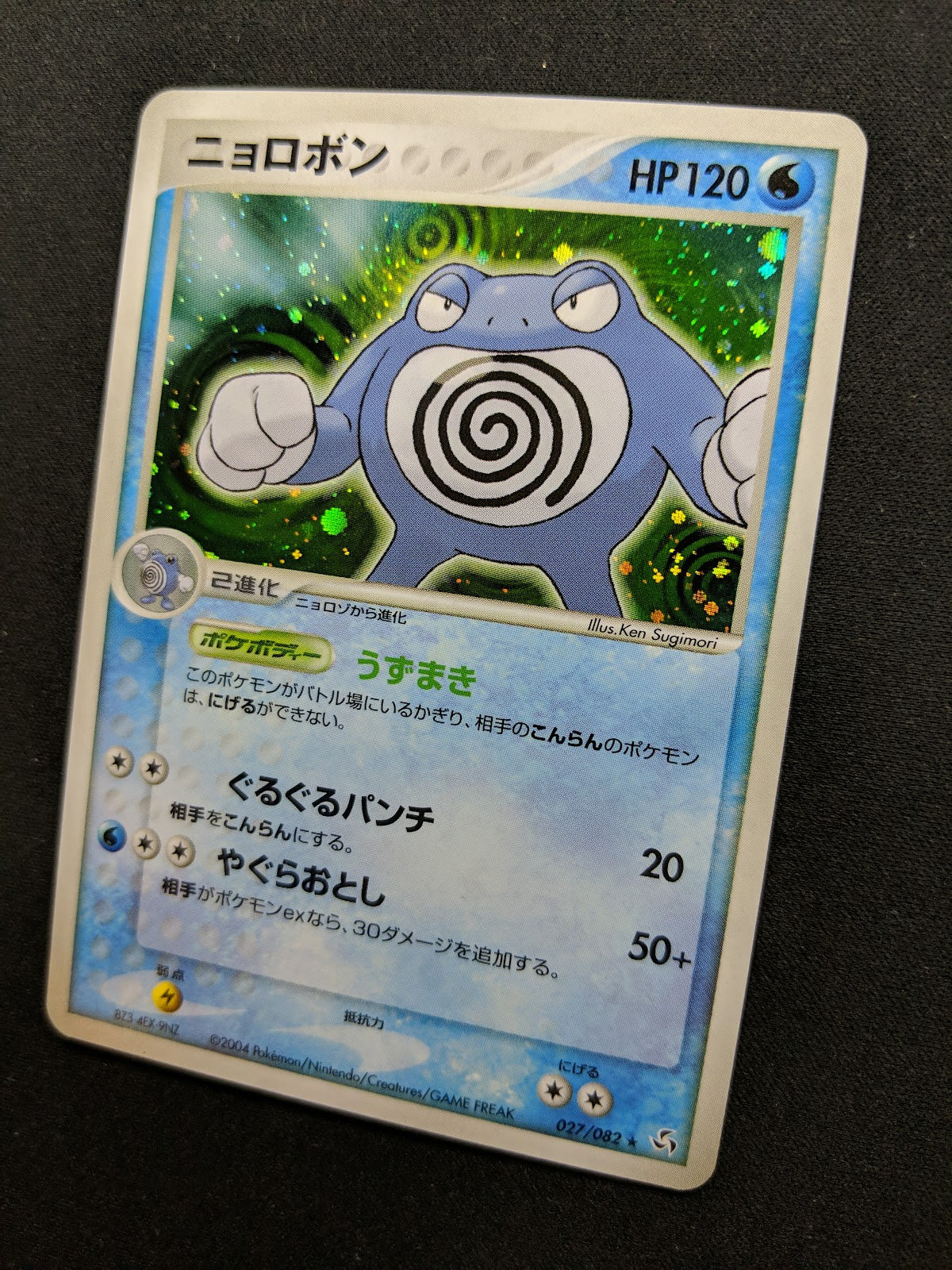 Poliwrath ex FireRed & LeafGreen 027/082 Pokemon Japanese Unlimited Holo LP