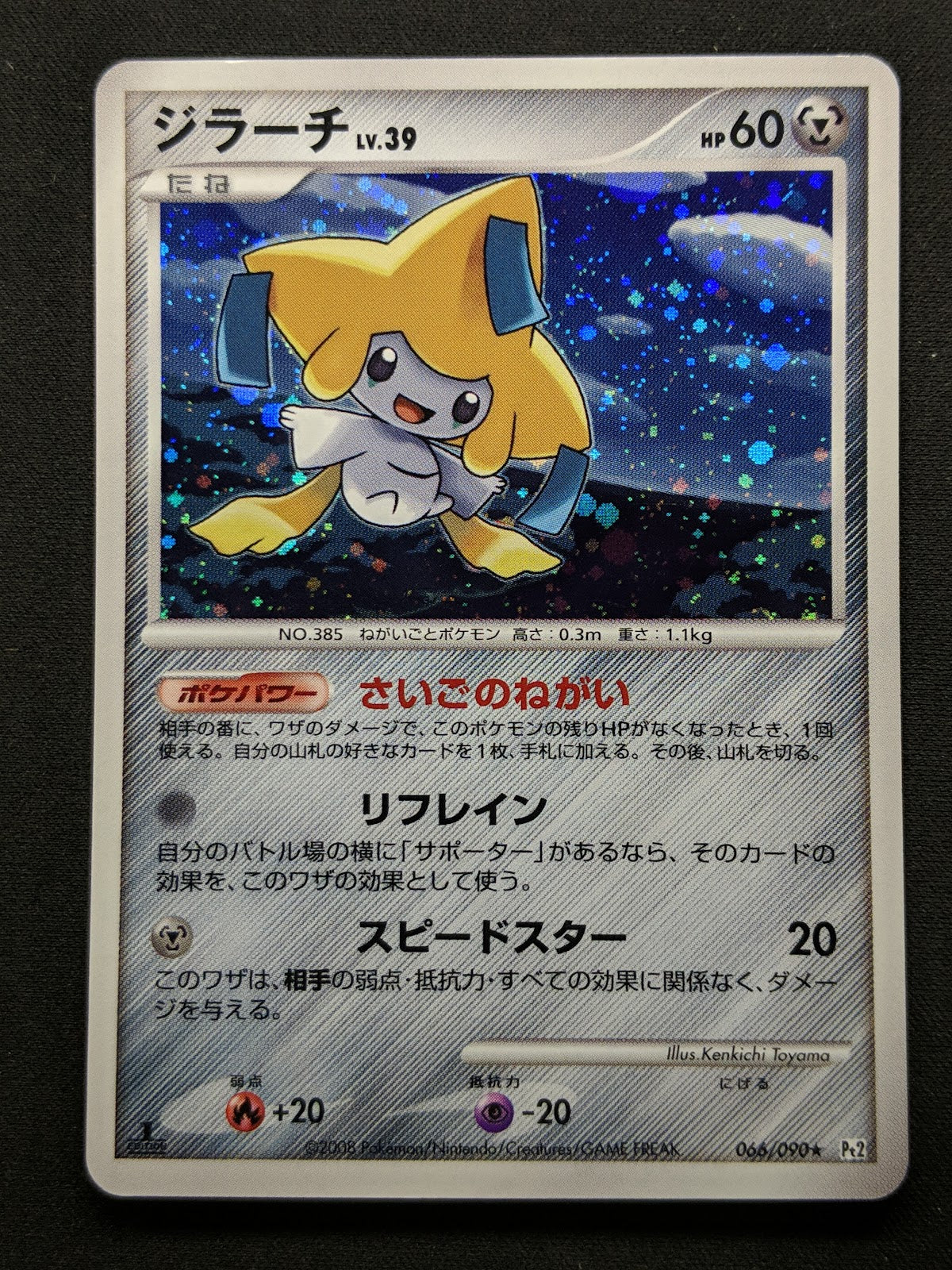 Jirachi Pt2 Rising Rivals 066/090 Pokemon 1st Edition Japanese Rare Holo LP