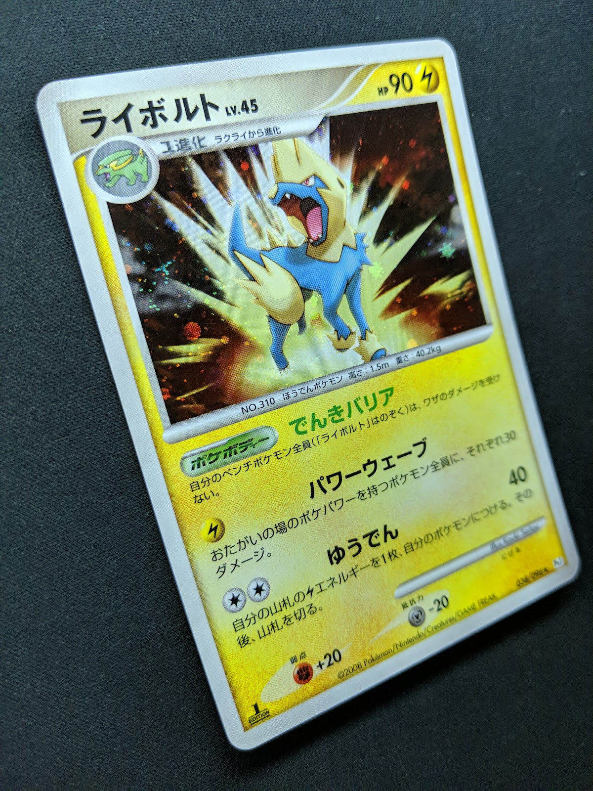 Manectric Pt1 Platinum 038/096 Pokemon 1st Edition Japanese Rare Holo 2008 MP/LP