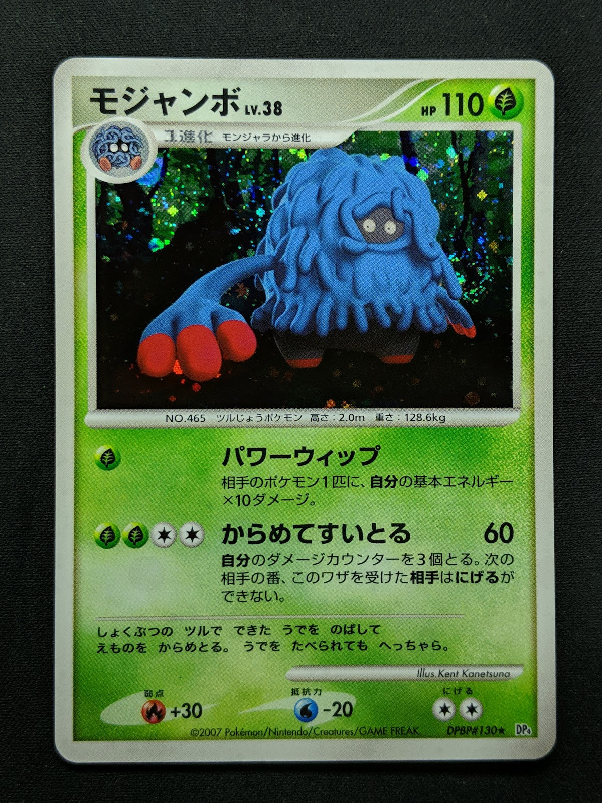 Tangrowth DP4 Great Encounters Pokemon DPBP#130 Japanese Unlimited Holo LP/NM