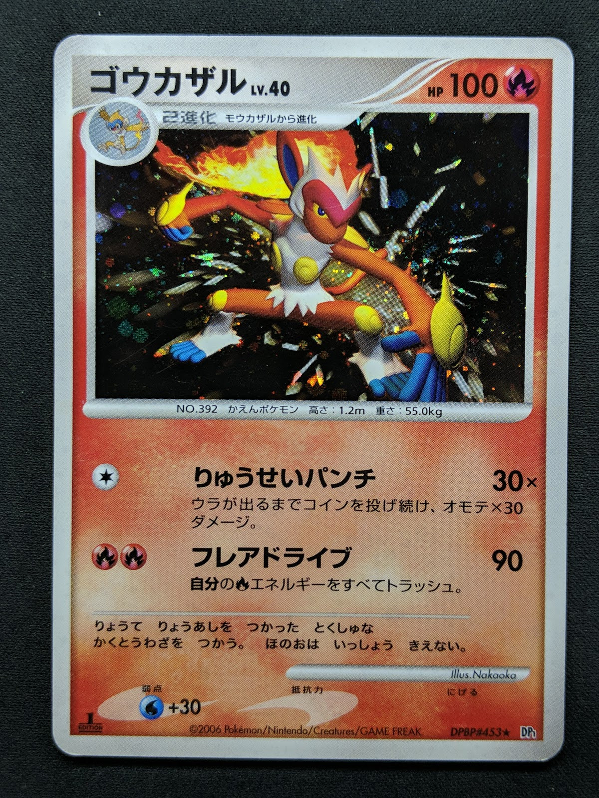 Infernape DP1 Diamond & Pearl Pokemon 1st Edition DPBP#453 Japanese Holo MP/LP