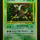 Pinsir Jungle Pokemon No.127 Japanese Rare Holo 1997 WOTC Foil LP