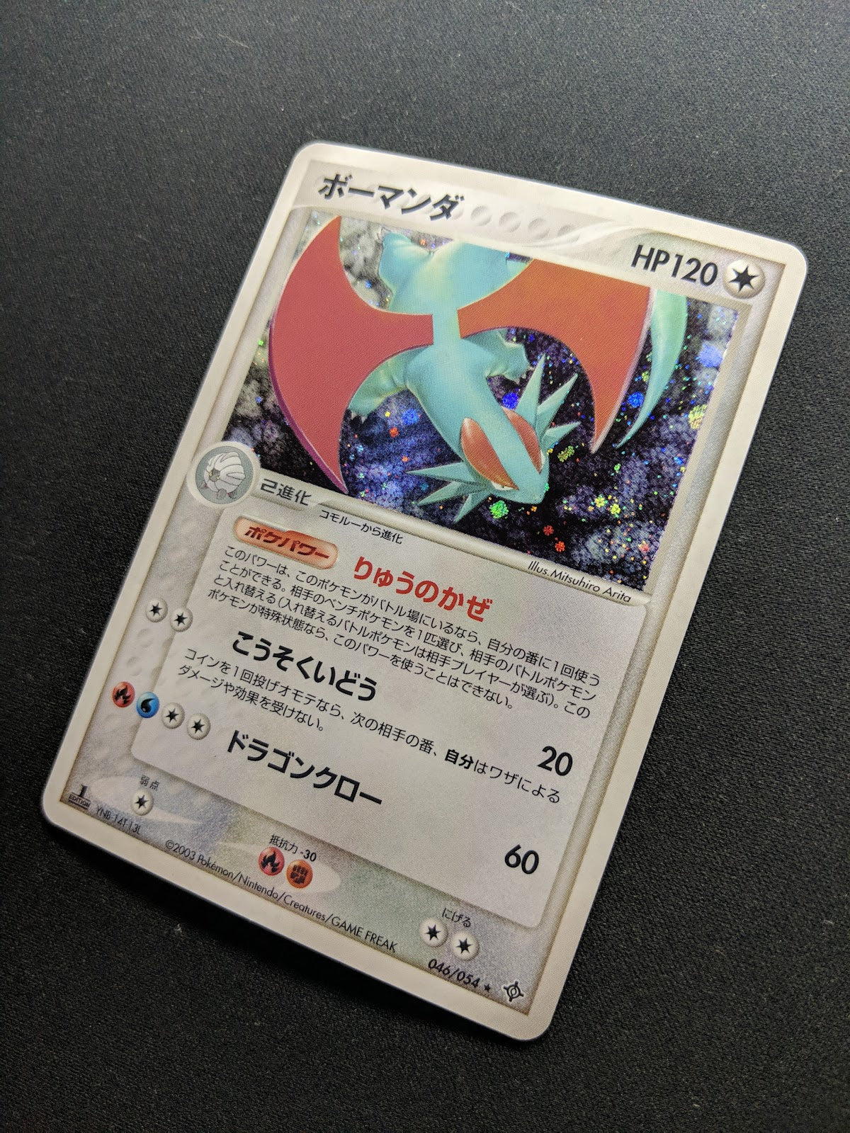 Salamence ex Dragon 046/054 Pokemon 1st Edition Japanese Rare Holo 2003 LP