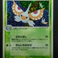 Masquerain ex Hidden Legends 012/083 Pokemon Japanese Unlimited Rare Holo LP
