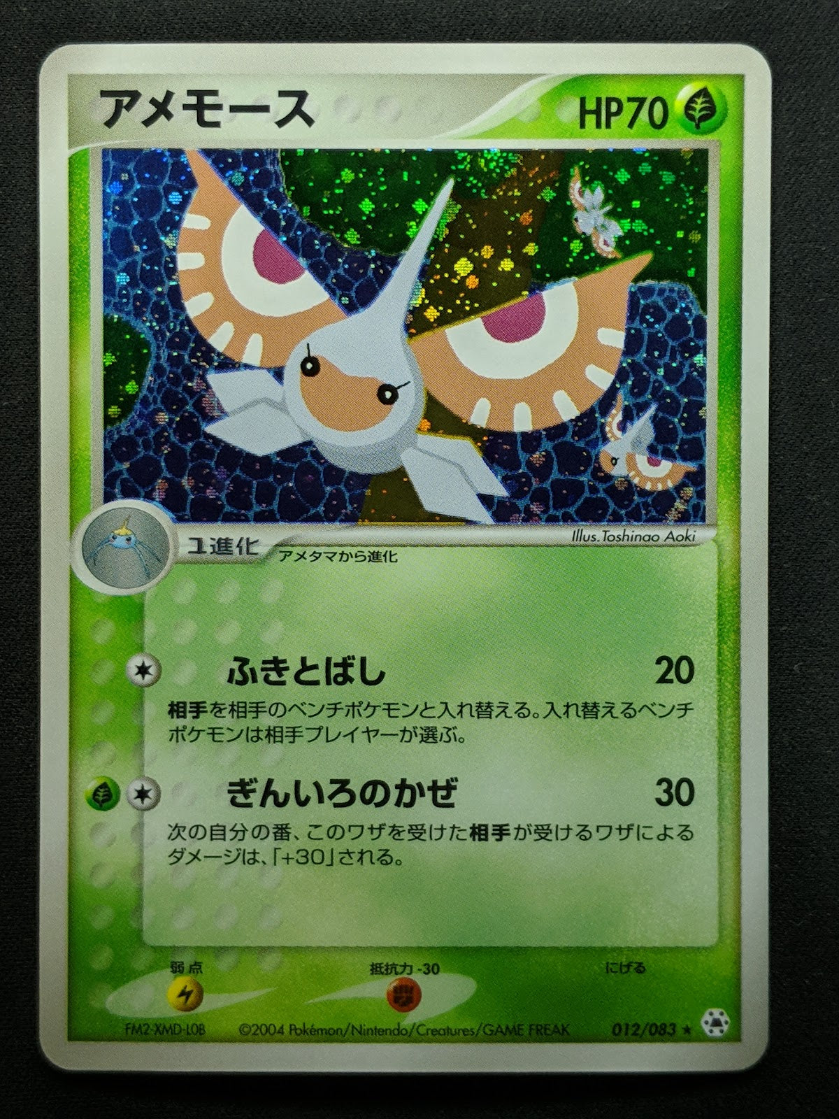 Masquerain ex Hidden Legends 012/083 Pokemon Japanese Unlimited Rare Holo LP