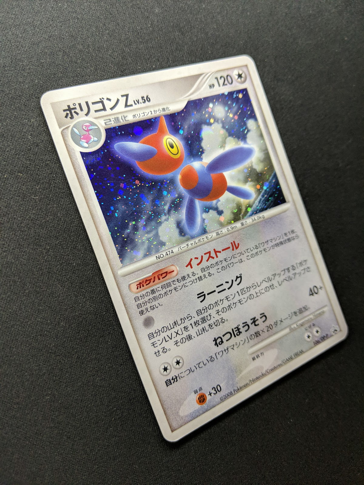 Porygon-Z 106/DP-P Promo Pokemon Japanese Holo 2008 Special Pack Exclusive LP