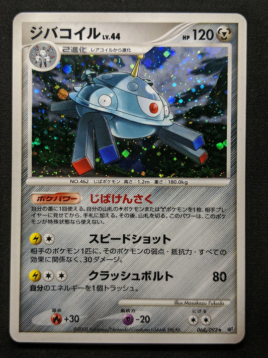 Magnezone Stormfront 068/092 Pokemon Japanese Unlimited Rare Holo 2008 DP LP