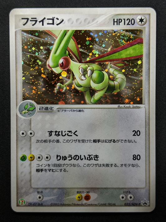 Flygon 033/ADV-P Promo Pokemon Japanese Cosmos Holo 2003 7-Eleven Stamp LP