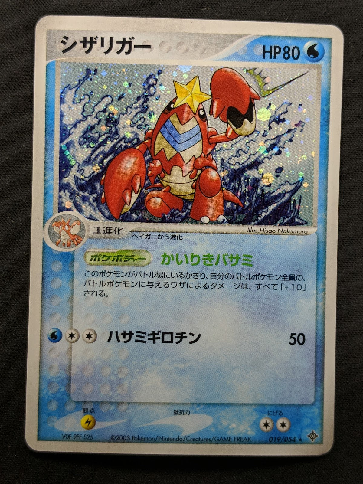 Crawdaunt ex Dragon 019/054 Pokemon Japanese Unlimited Rare Holo 2003 ADV MP/LP