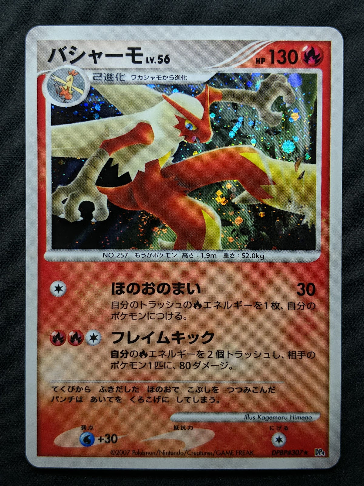 Blaziken DP4 Great Encounters Pokemon DPBP#307 Japanese Unlimited Holo LP