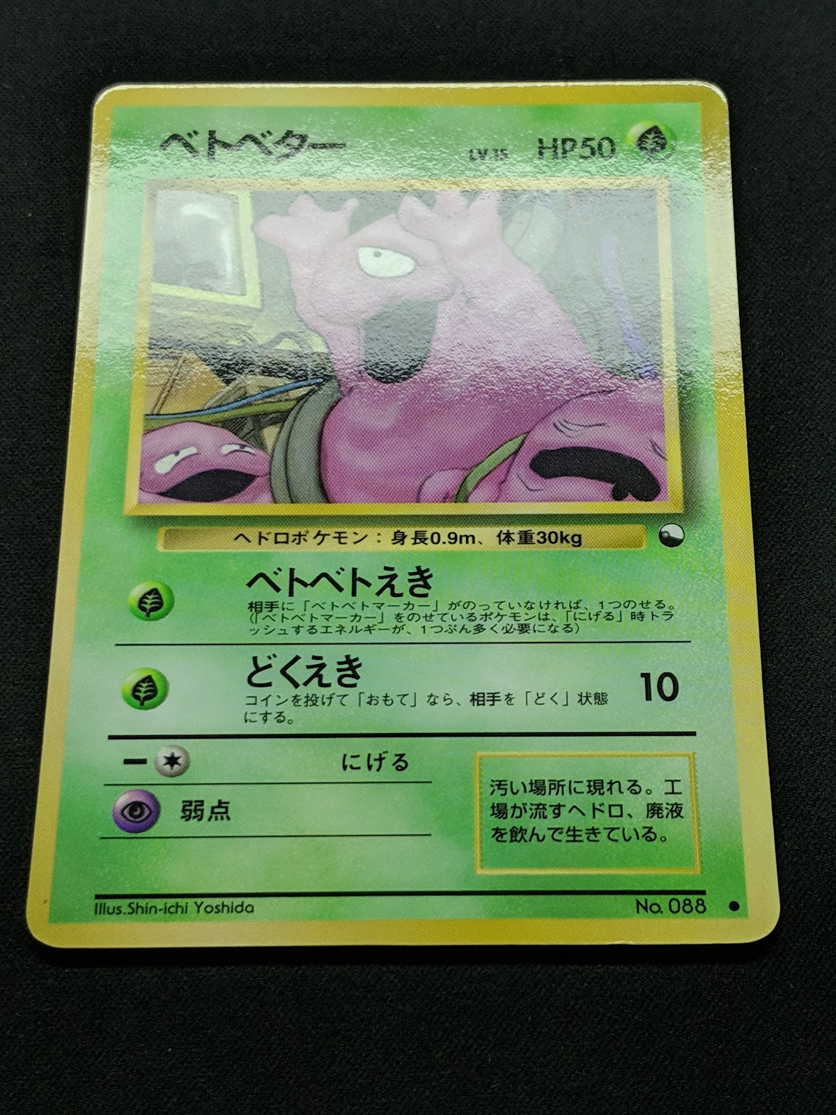 Grimer Vending Series 2 Red Pokemon No.088 Glossy Promo Japanese 1998 NM